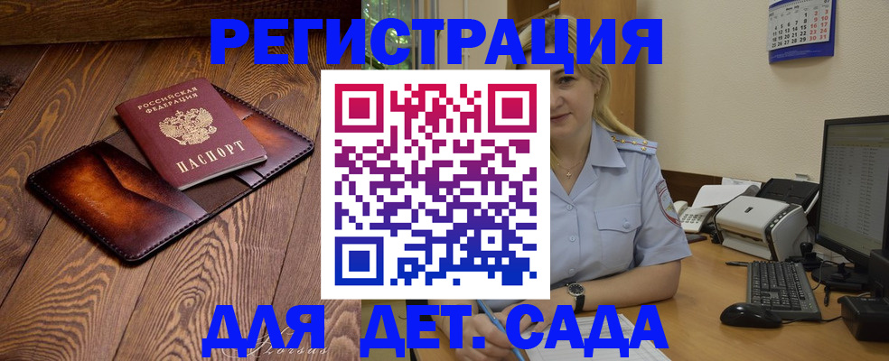 прописка законно в Орловской области