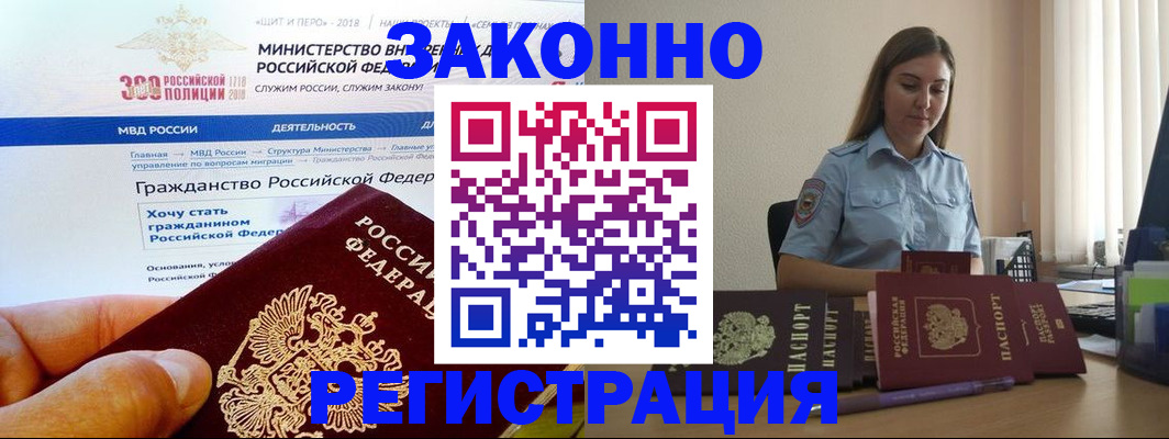 временная регистрация законно в Орловской области